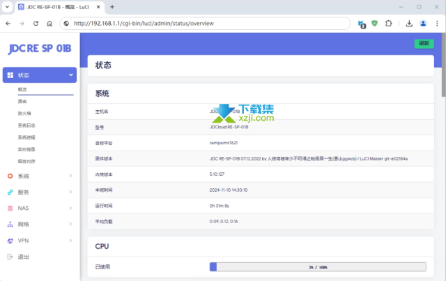 OpenWrt路由器基础设置教程详解