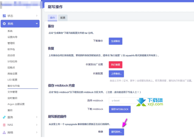 OpenWrt路由器基础设置教程详解