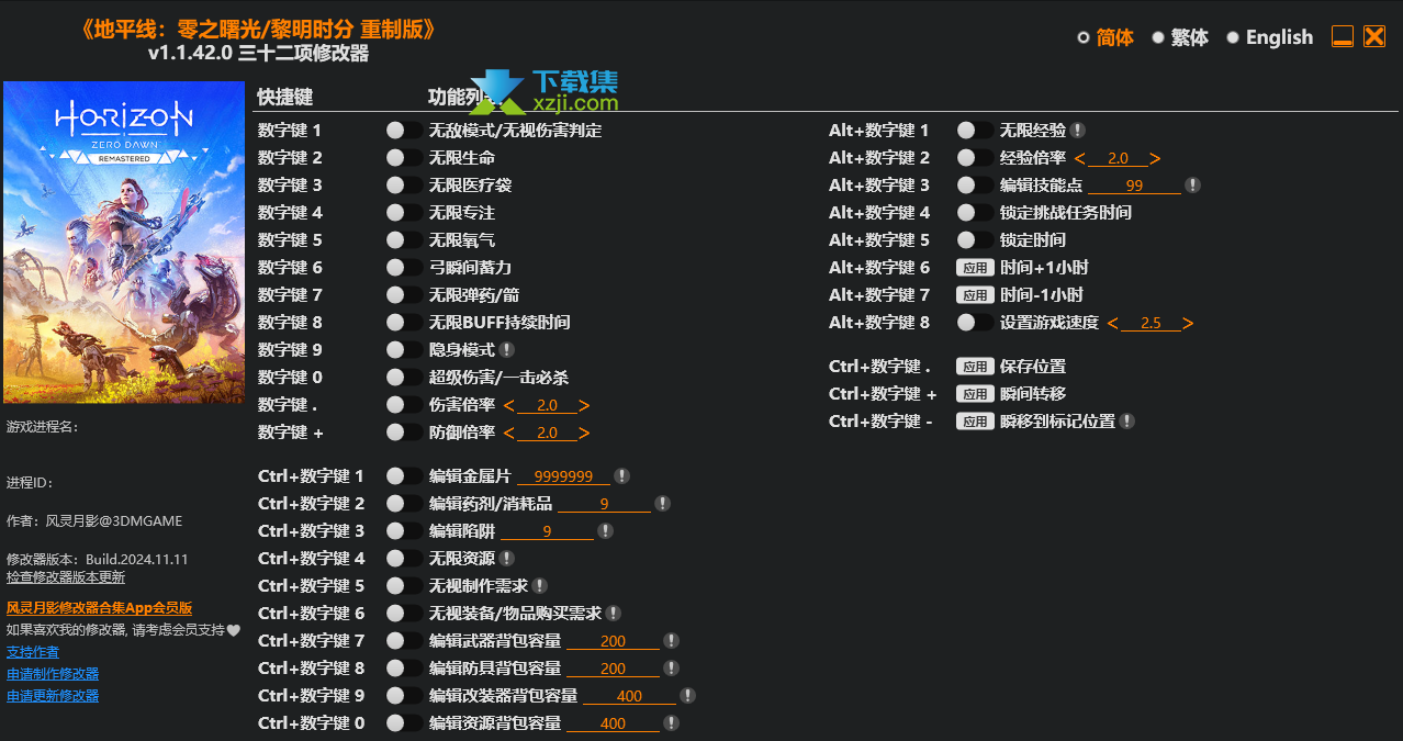 地平线零之曙光重制版修改器+32 3DM