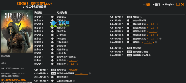 潜行者2切尔诺贝利之心修改器(无限生命)使用方法