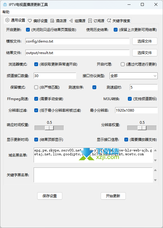 IPTV电视直播源更新工具