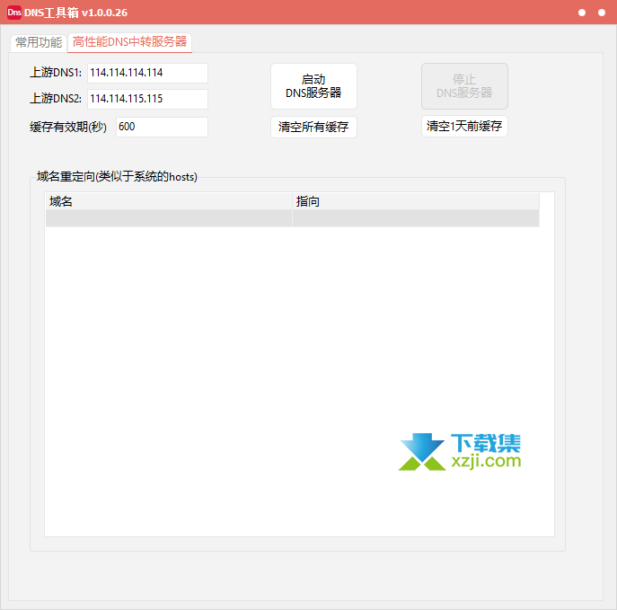 DNS工具箱界面1