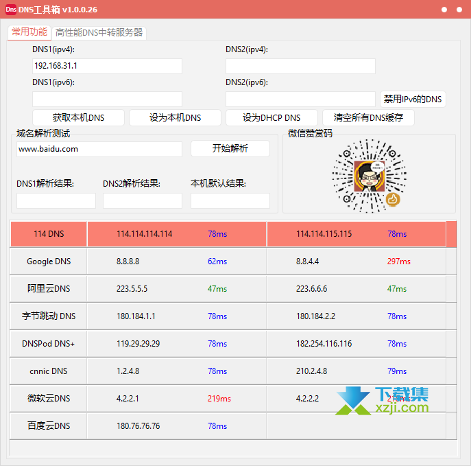 DNS工具箱界面