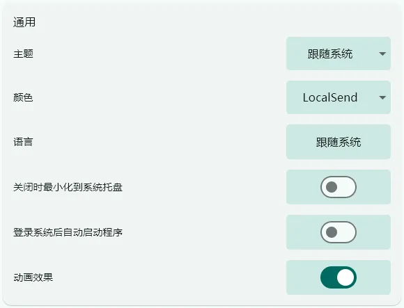 推荐一款跨平台局域网文件传输工具：LocalSend