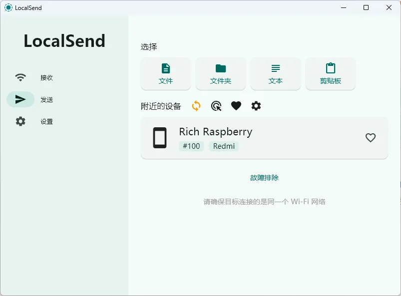 推荐一款跨平台局域网文件传输工具：LocalSend