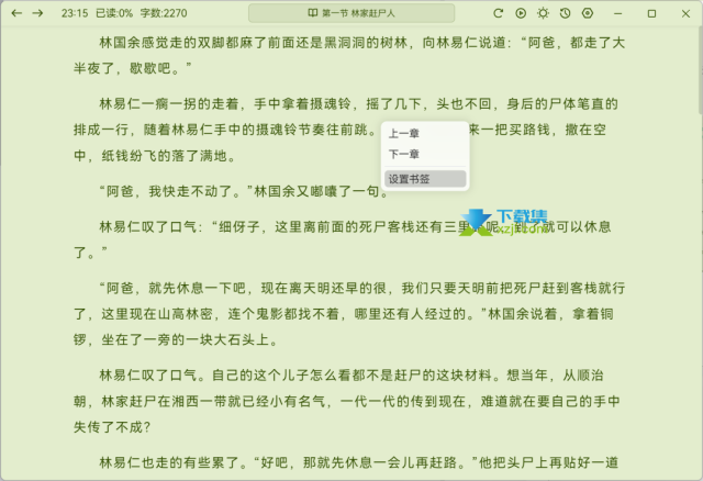 推荐一款免费无广告的小说阅读器：ReadCat