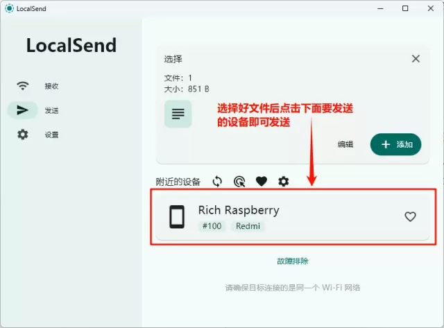 推荐一款跨平台局域网文件传输工具：LocalSend