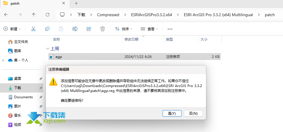 ESRI ArcGIS Pro(地理信息系统)安装与中文激活方法