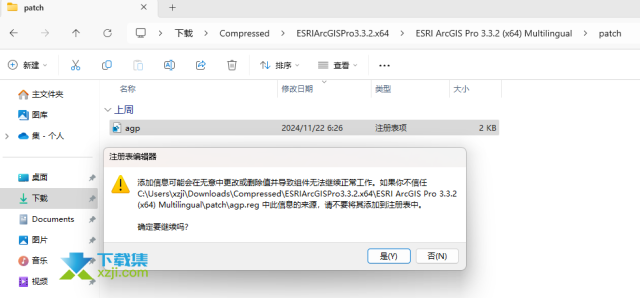 ESRI ArcGIS Pro(地理信息系统)安装与中文激活方法