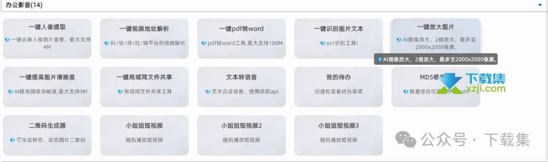 推荐一款桌面聚合软件：太极，集成25+源