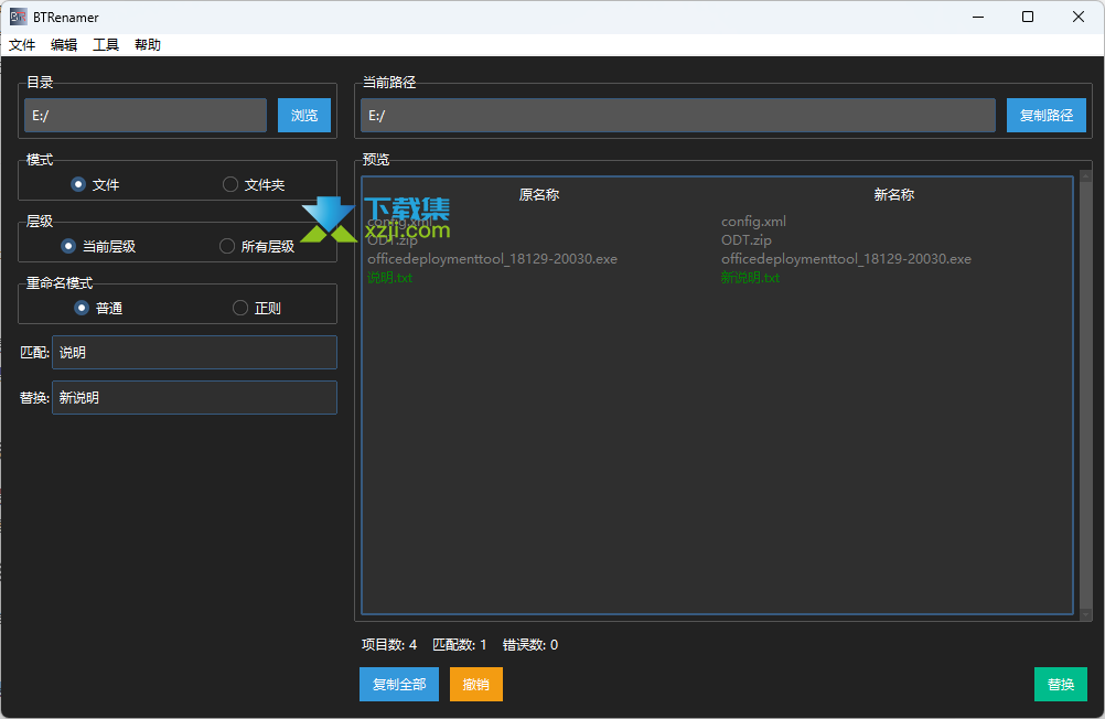 BTRenamer：简单高效的免费批量重命名工具