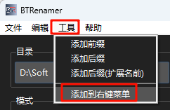 BTRenamer：简单高效的免费批量重命名工具