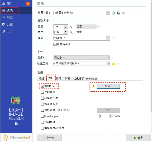 Light Image Resizer批量添加图片水印的方法