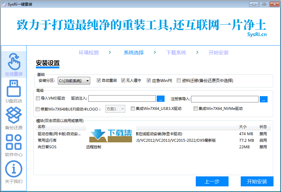 SysRi一键重装系统界面2