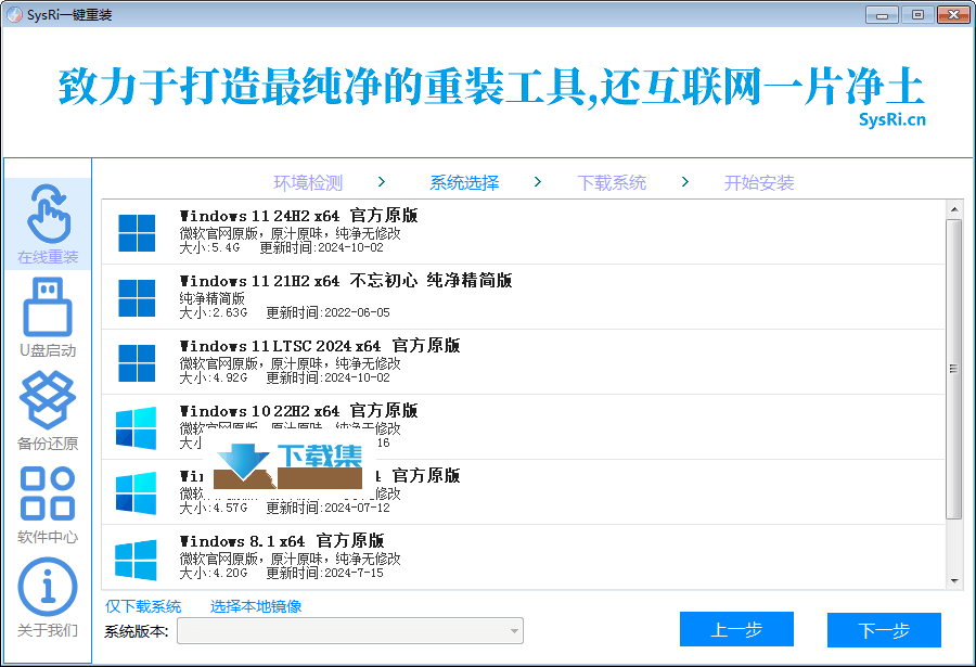 SysRi一键重装系统界面1