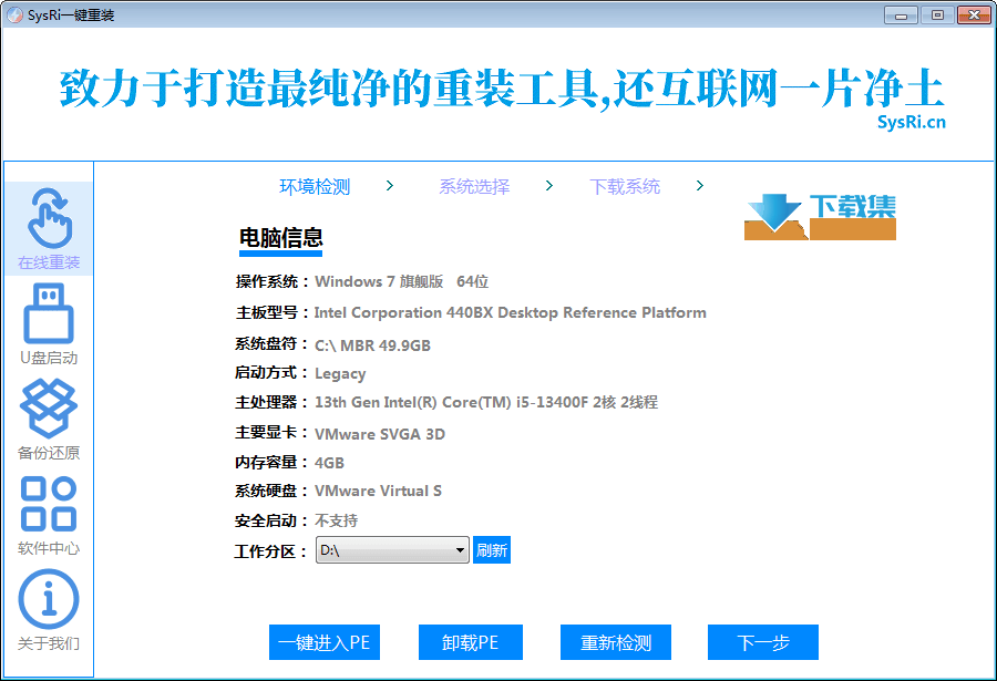 SysRi一键重装系统界面