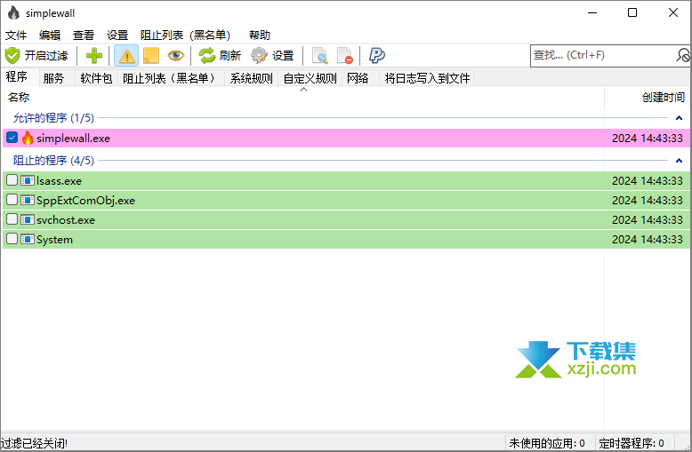 使用Simplewall禁止软件联网的方法