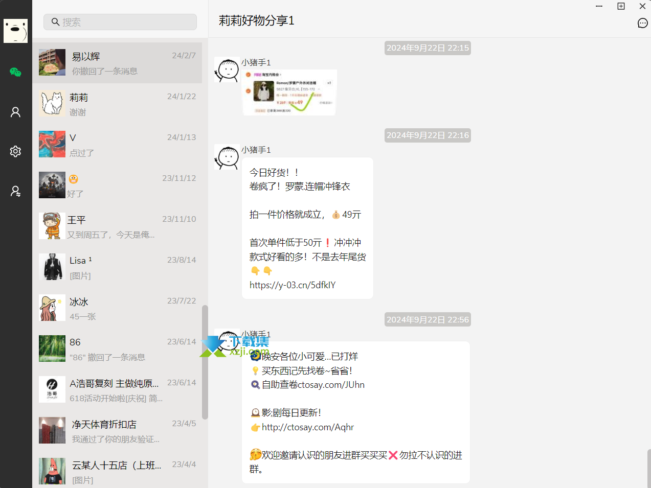 wechatDataBackup界面