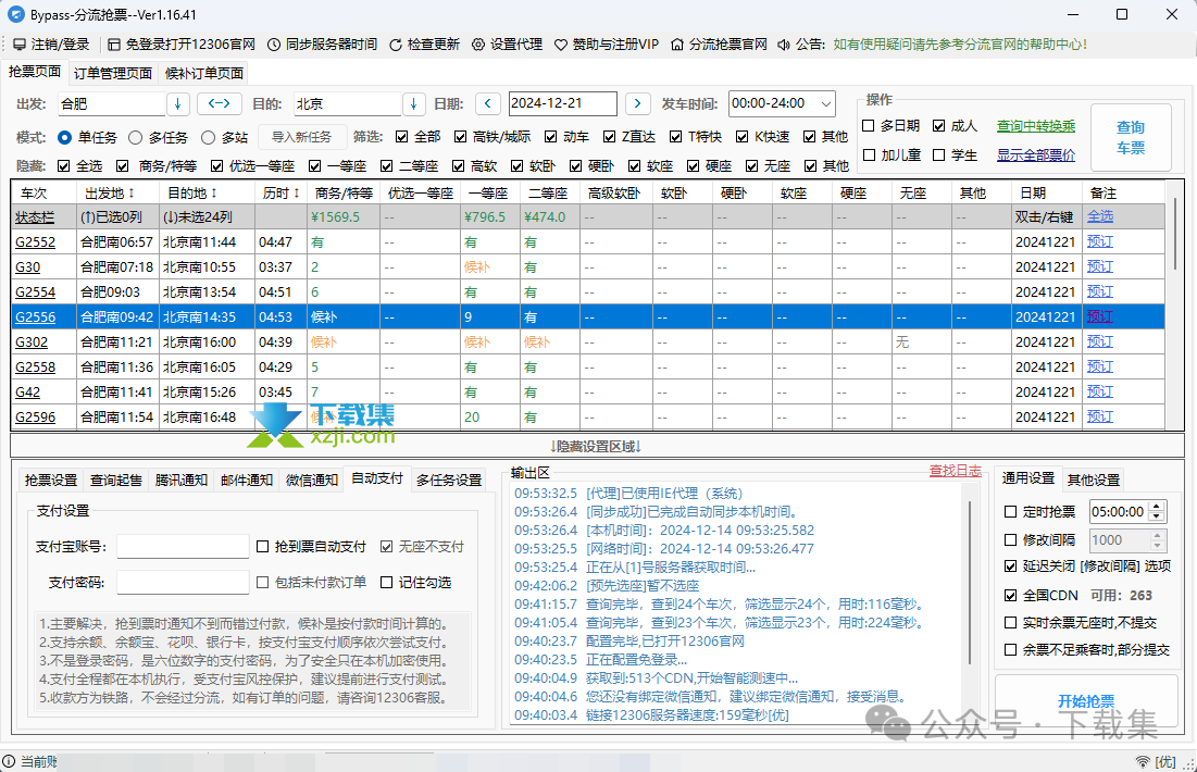 别再花冤枉钱买加速包,这款春运抢票神器轻松上车