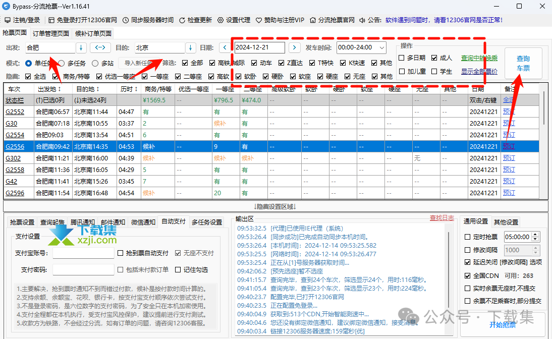 别再花冤枉钱买加速包,这款春运抢票神器轻松上车