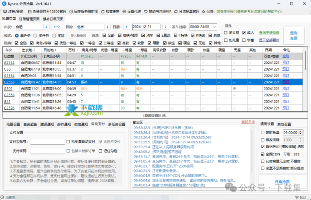 别再花冤枉钱买加速包,这款春运抢票神器轻松上车