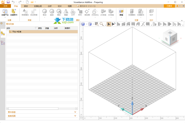 Voxeldance Additive(3D打印软件)中文安装与激活方法