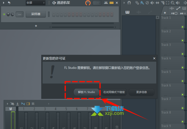 FL Studio(水果编曲软件)安装与中文激活方法