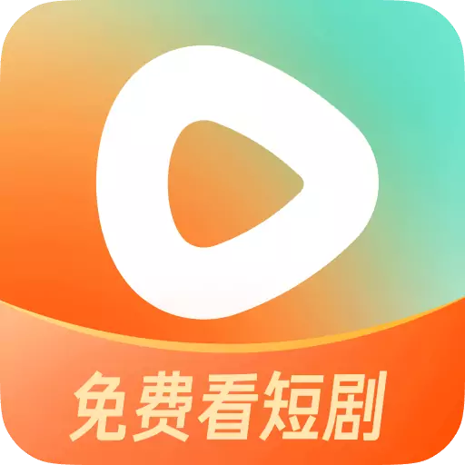 红果免费短剧 6.5.3.32