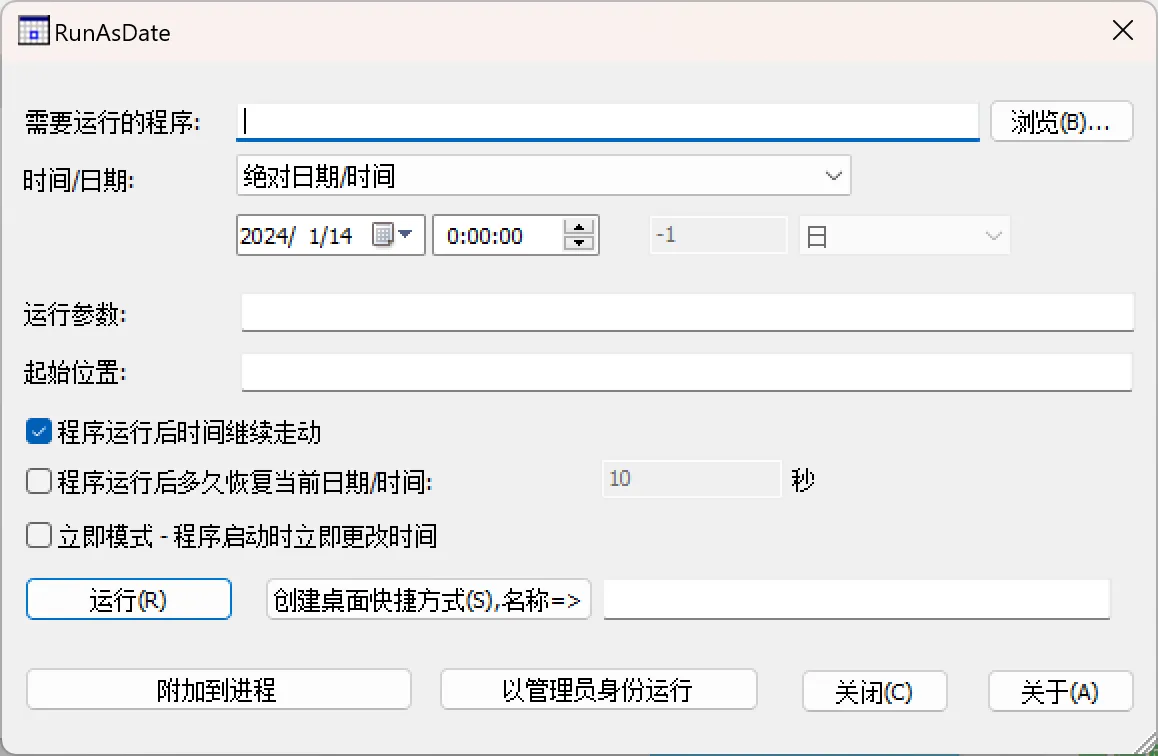RunAsDate界面