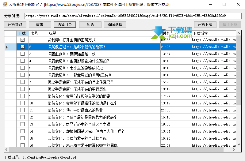 云听音频下载器界面