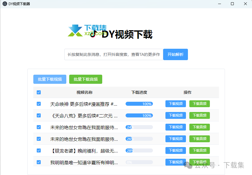 使用DY视频下载器批量下载抖音视频的方法