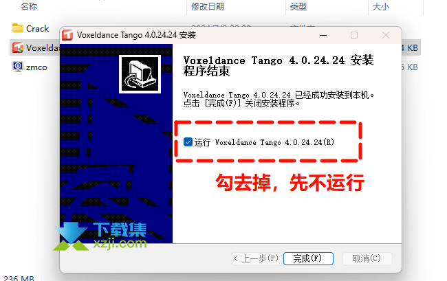 Voxeldance Tango(增材制造软件)安装与中文激活方法