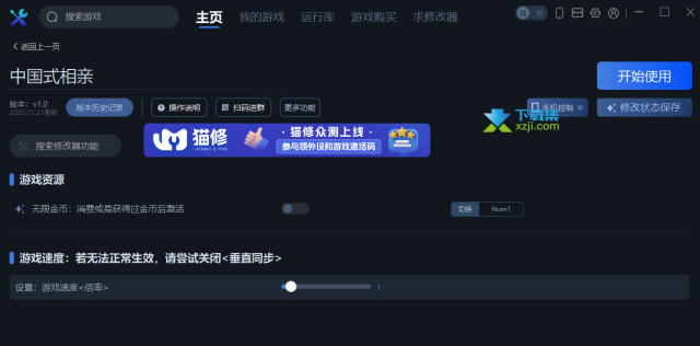 中国式相亲修改器(Matchmaking Inc)使用方法说明