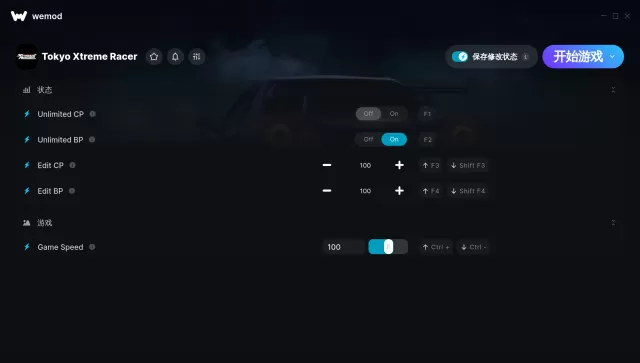 首都高赛车修改器(Tokyo Xtreme Racer)使用方法