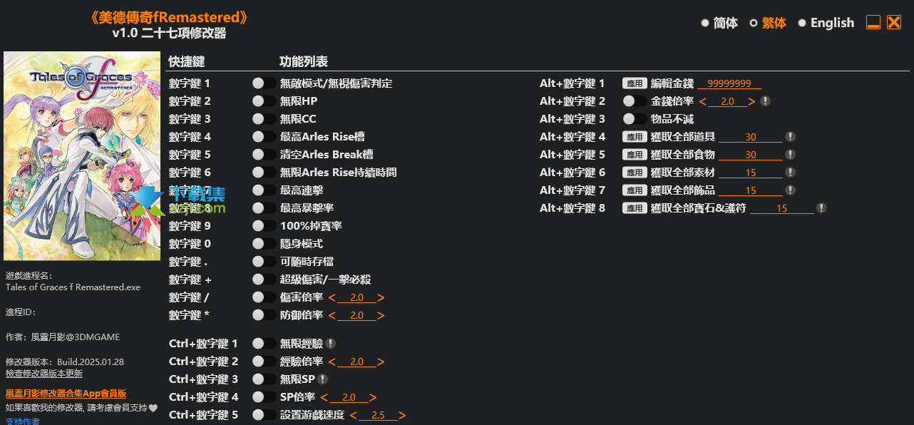 美德传奇F高清版修改器(无限HP、无限CC)使用方法