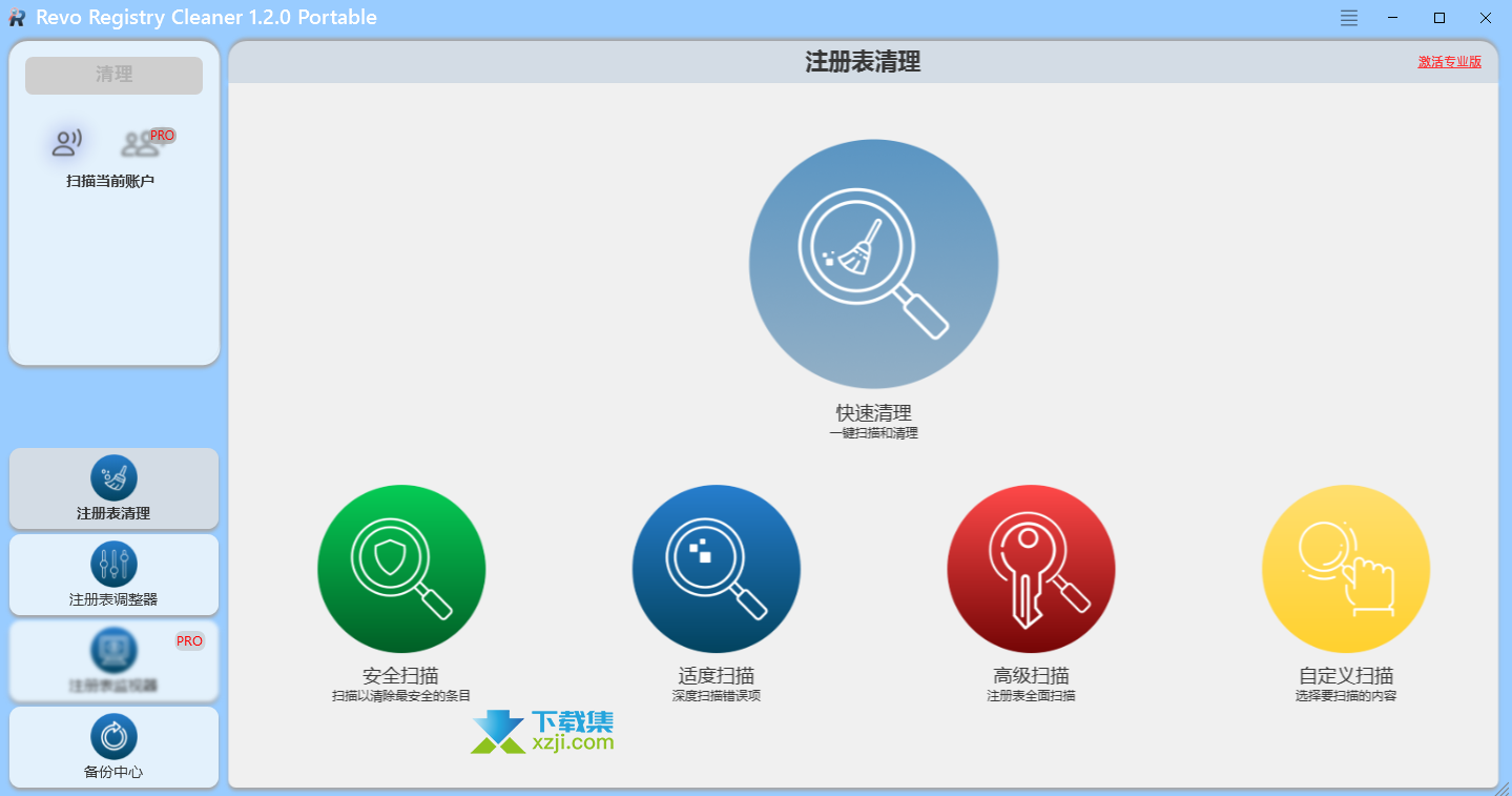 Revo Registry Cleaner中文界面