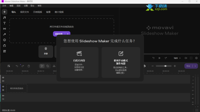 Movavi Slideshow Maker(视频编辑)中文安装激活方法