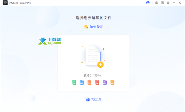 iMyFone Passper Pro文件密码移除工具安装激活方法