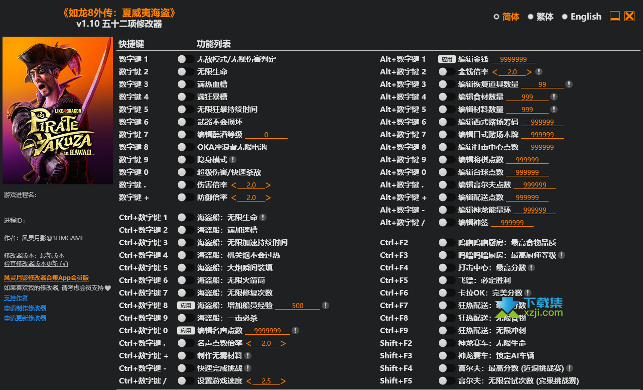 如龙8外传夏威夷海盗修改器 +52 3DM